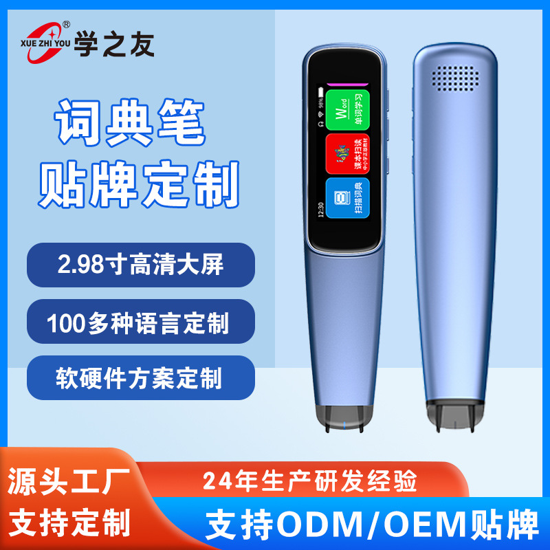 398元 学生通用智能词典笔