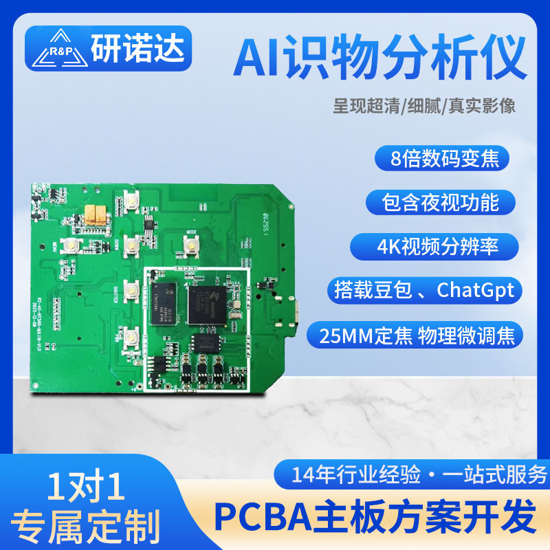 298元 AI识物分析仪
