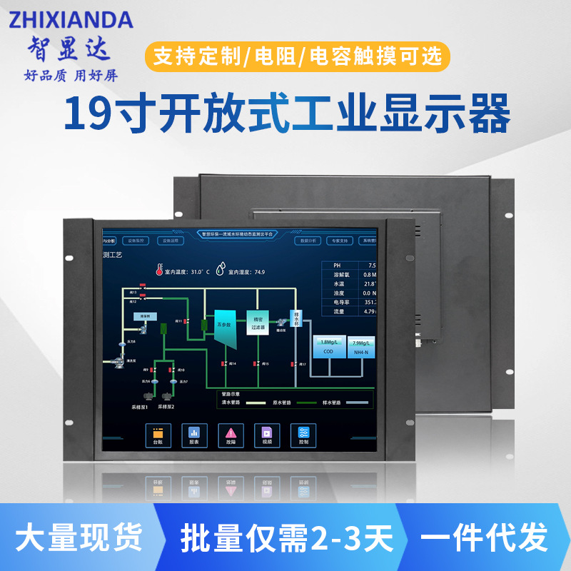 689元 19寸工业电阻电容触摸显示器