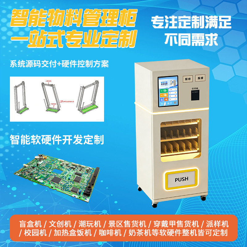 1000元 全自动智能物料柜
